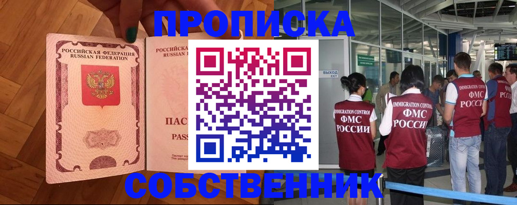 временная прописка в Кимрах